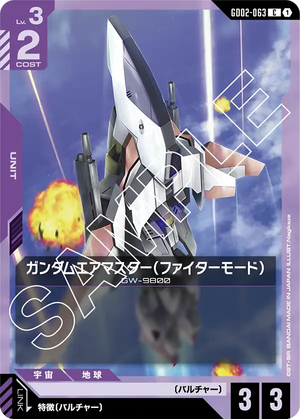 GD02-063 空中霸者鋼彈〔戰機型態〕(Gundam Airmaster MA)