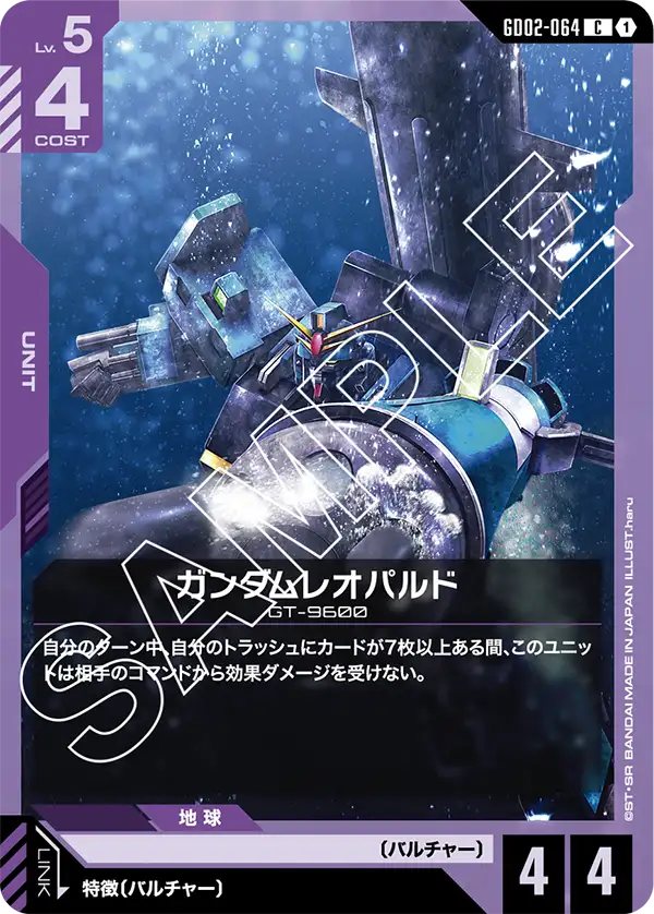 GD02-064 斑馬鋼彈〔全彈發射型〕(Gundam Leopard C)