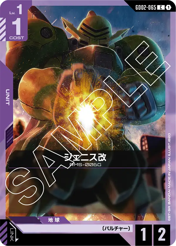 GD02-065 格雷茲〔宇宙用量產型〕(Graze Space Type)