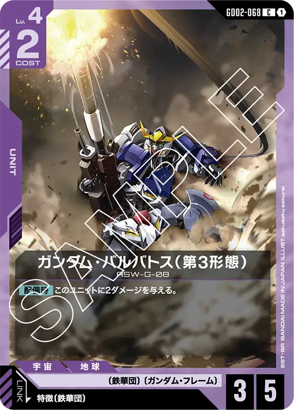 GD02-068 曼・羅迪 (Man Rodi)