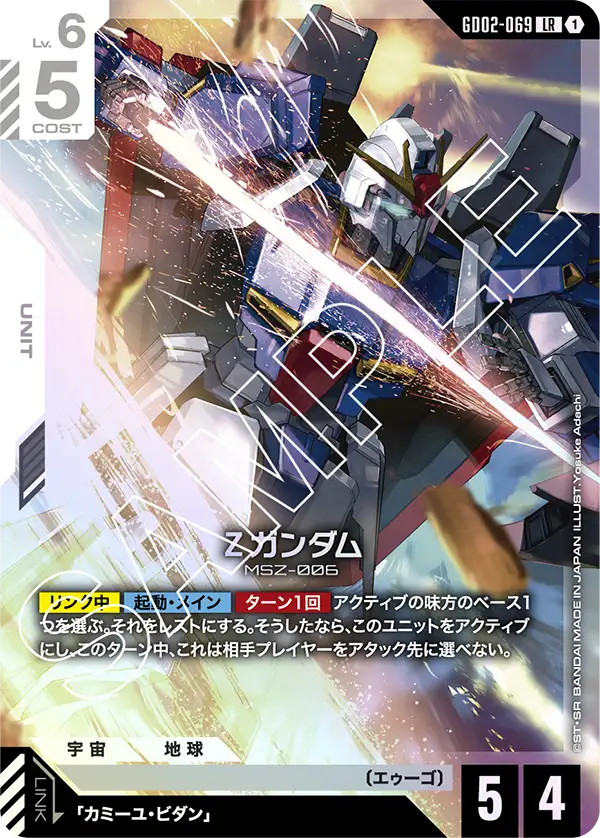 GD02-069 Z鋼彈 / Z高達 (Zeta Gundam)