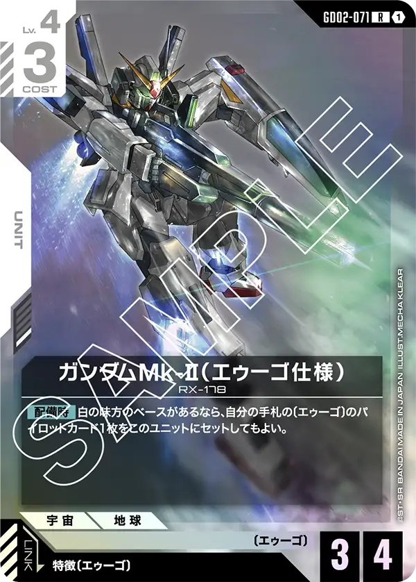 GD02-071 鋼彈Mk-II〔幽谷規格〕(Gundam Mk-II AEUG)