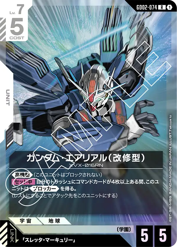 GD02-074 風靈鋼彈修改型 / 修改型風靈 (Gundam Aerial Rebuild)