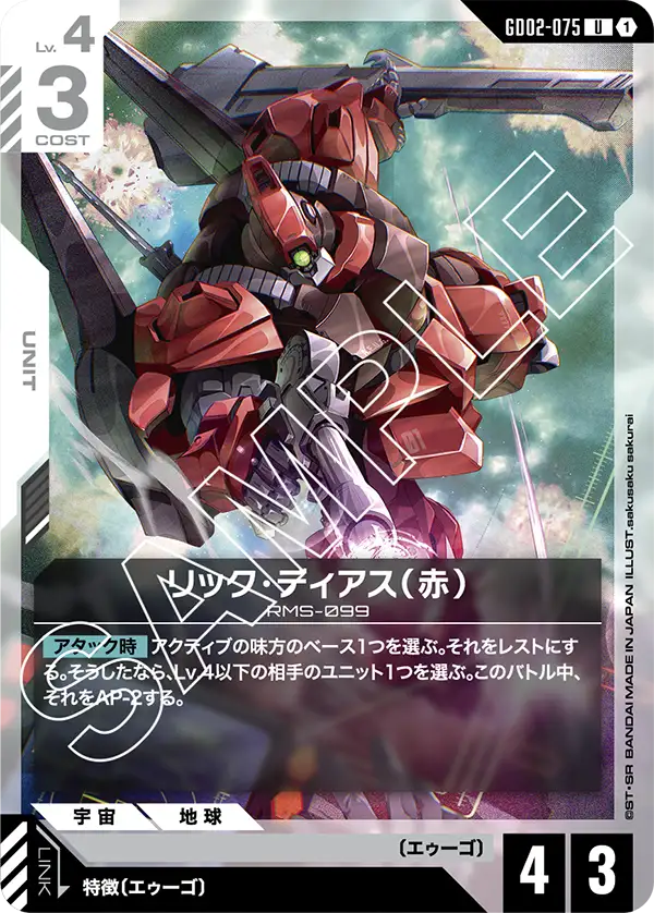 GD02-075 迪傑 / 迪積 (Dijeh)