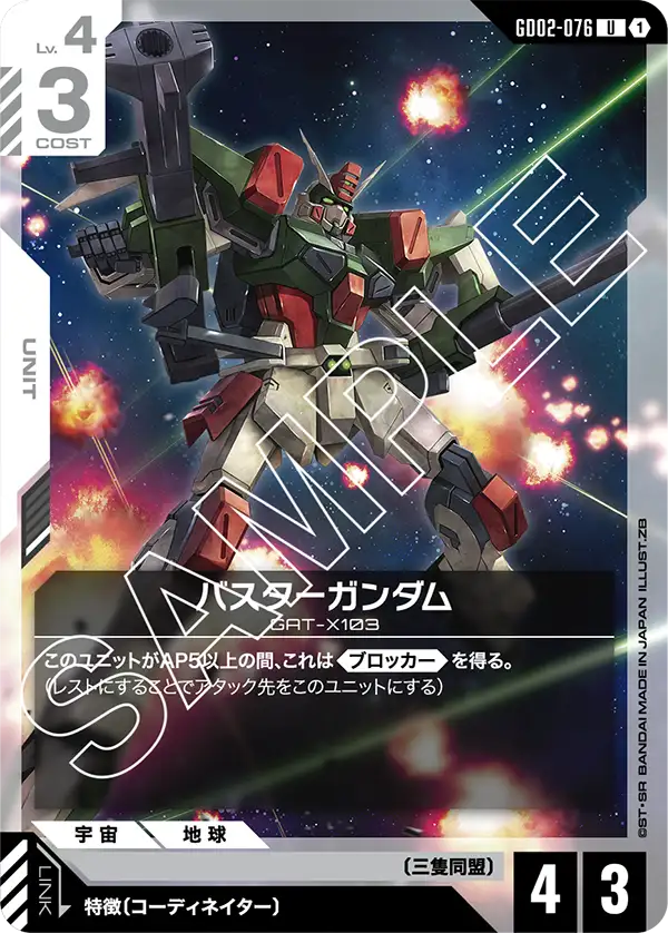 GD02-076 格雷茲騎士〔地球外軌道防衛隊〕(Graze Ritter Ground)