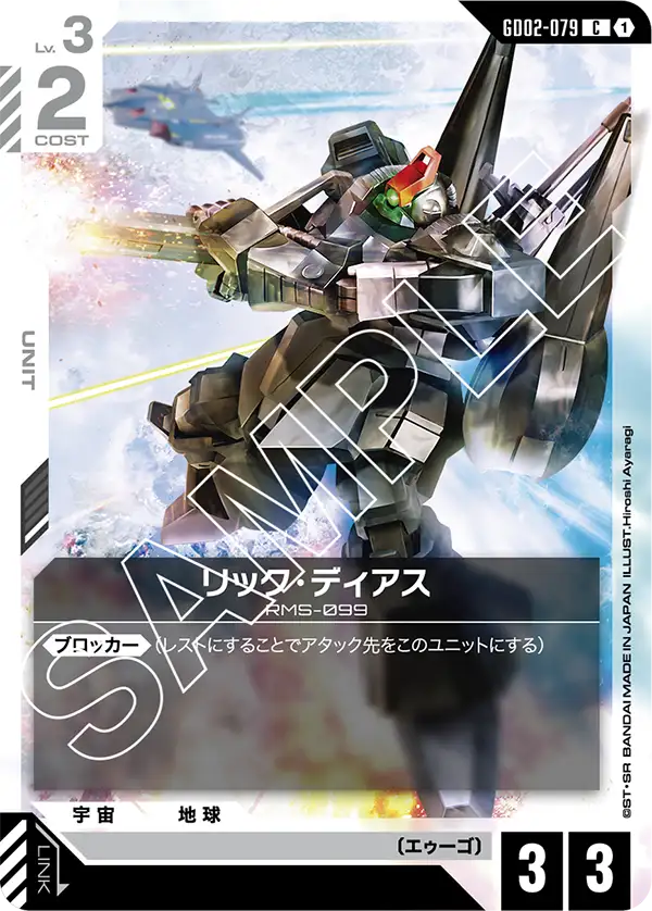 GD02-079 迪亞斯 / 力奇戴亞斯 (Rick Dias)