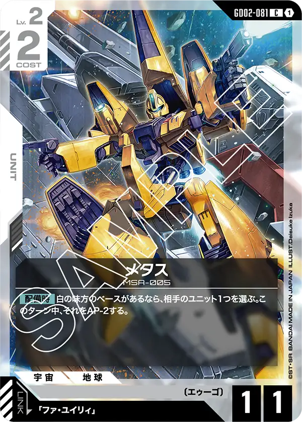 GD02-081 瑞克・迪亞斯〔黑色彩繪〕(Rick Dias Black)