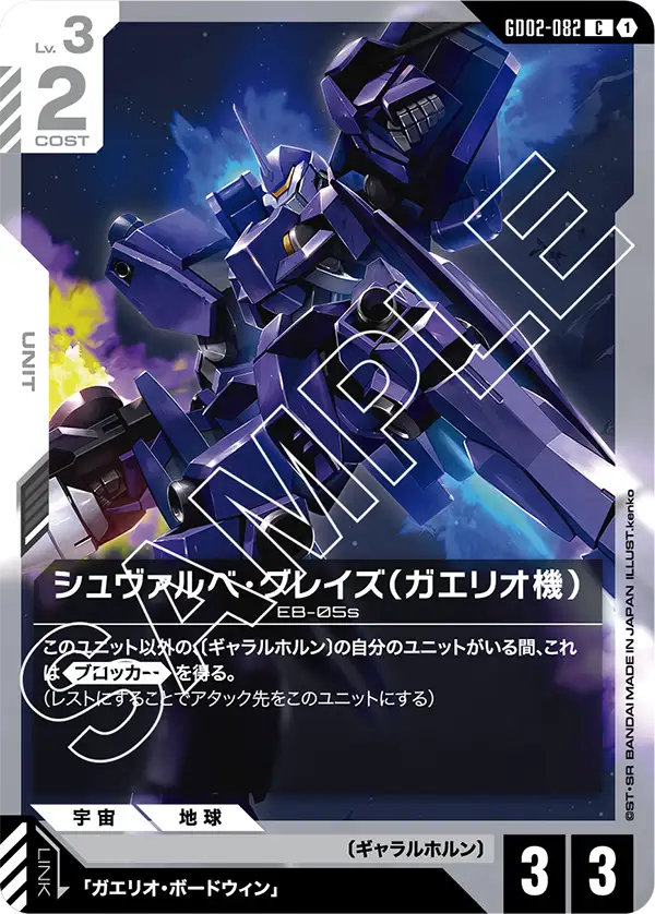 GD02-082 格雷茲〔常規警備型〕(Graze Standard)