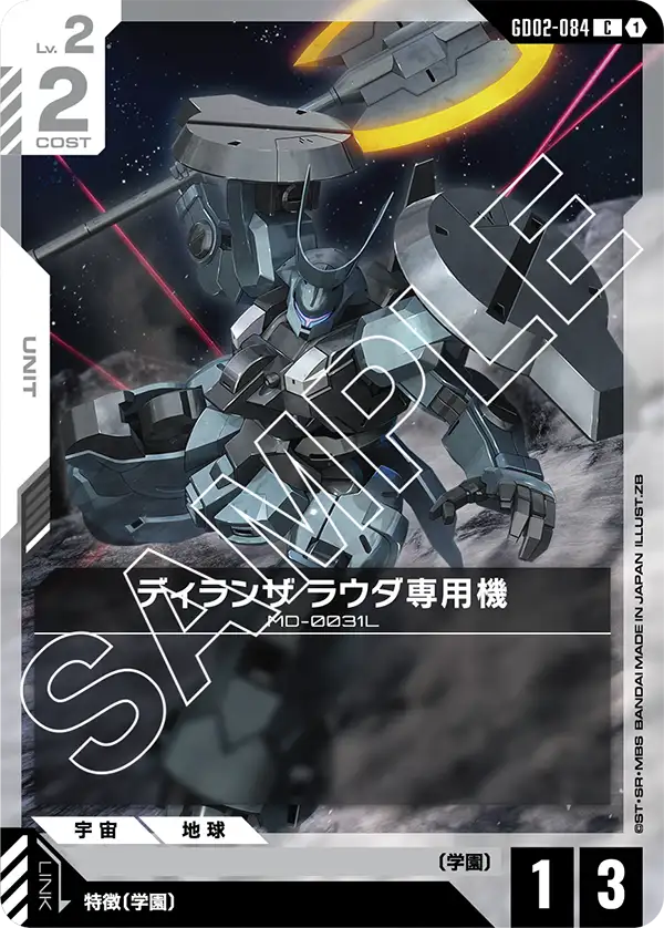 GD02-084 迪坦斯士兵 (Titans Soldier)