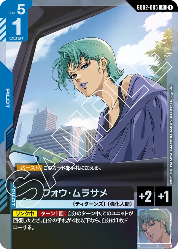 GD02-085 鳳・村雨 (Four Murasame)