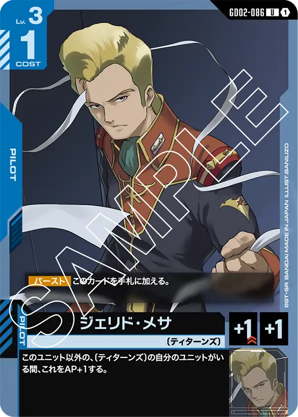 GD02-086 傑利特・梅薩 (Jerid Messa)