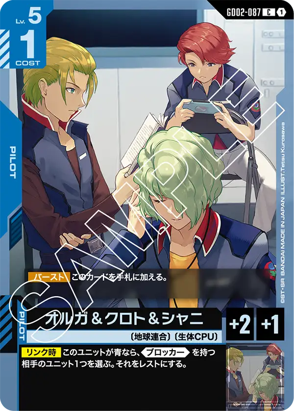 GD02-087 歐爾加、克羅特、夏尼 (Orga, Crot, and Shani)