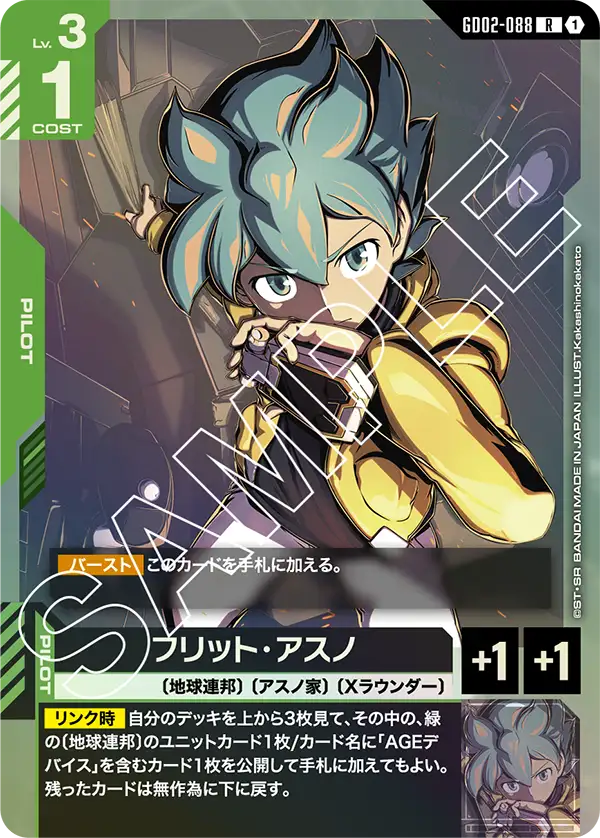 GD02-088 菲利特・明日野 (Flit Asuno)