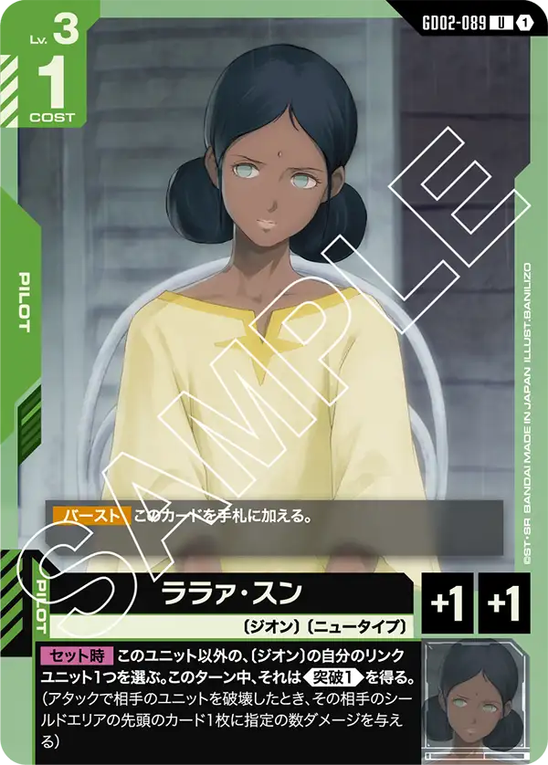 GD02-089 拉拉・辛 (Lalah Sune)