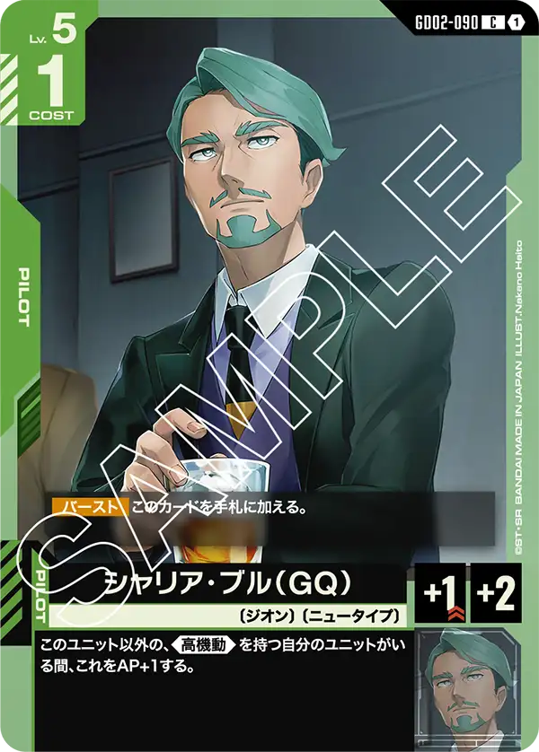 GD02-090 夏里亞・布爾 (Challia Bull)