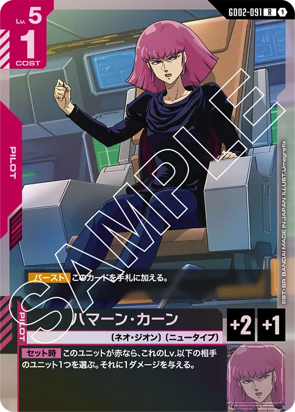 GD02-091 哈曼・坎恩 / 亞曼簡 (Haman Karn)