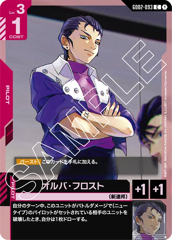 GD02-093 歐爾巴・佛羅斯特 (Olba Frost)