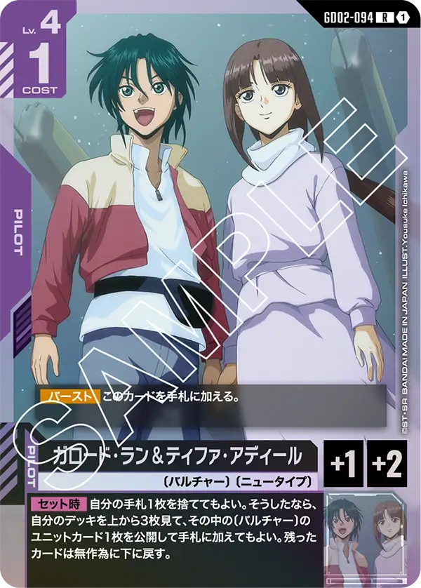 GD02-094 嘉羅德・蘭 & 蒂法・亞迪爾 (Garrod Ran & Tiffa Adill)