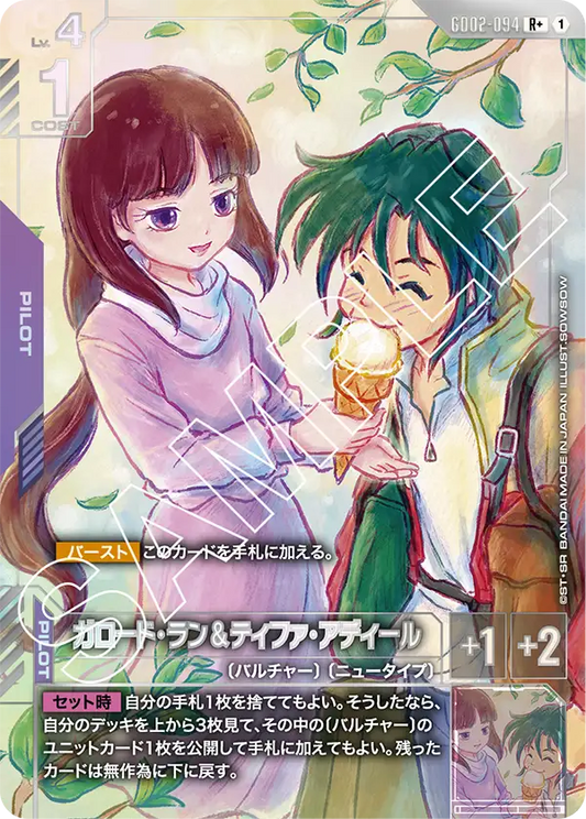 嘉羅德・蘭＆蒂法・安迪爾