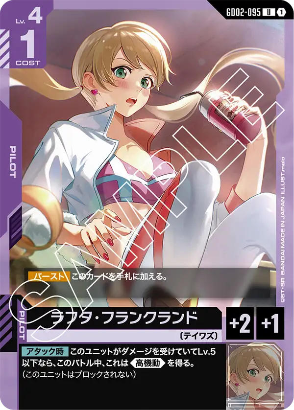 GD02-095 拉芙達・法蘭克蘭 (Lafter Frankland)