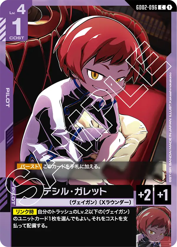 GD02-096 德席爾・加列特 (Desil Galette)