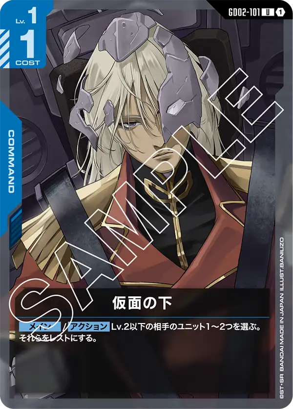 GD02-101 面具之下 (Beneath the Mask)
