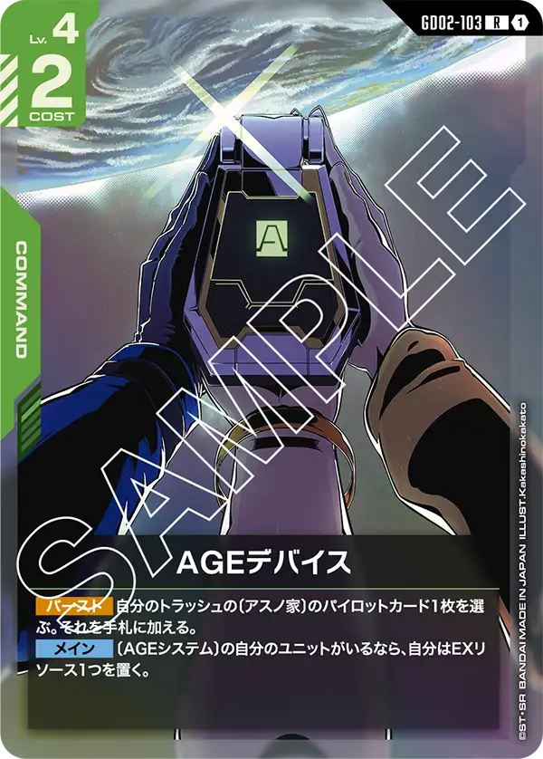 GD02-103 AGE裝置 (AGE Device)