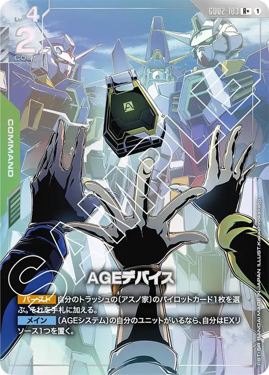 AGE裝置