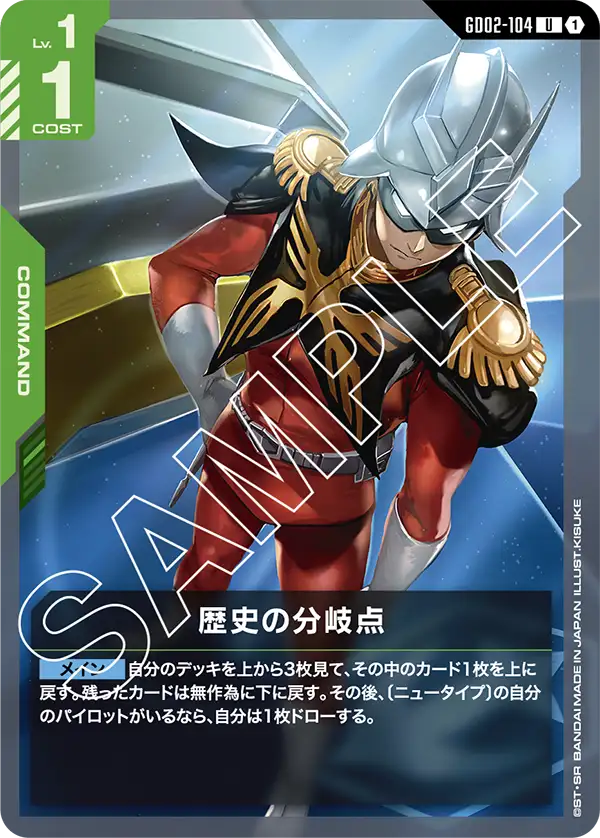 GD02-104 歷史的轉捩點 (Turning Point of History)