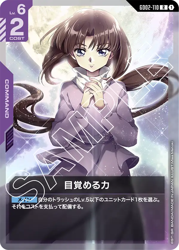 GD02-110 覺醒的力量 (Awakened Power)
