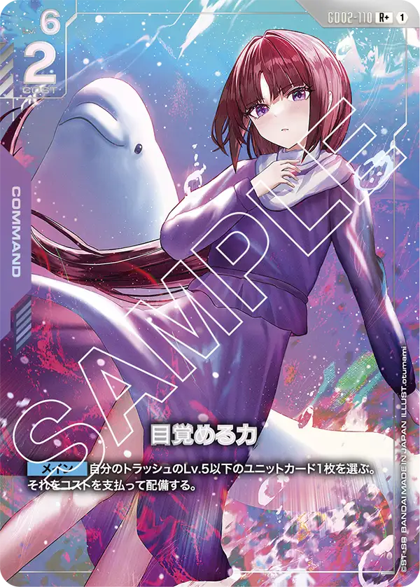 GD02-110+ 覺醒的力量 (Awakened Power)