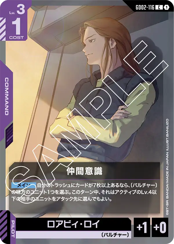 GD02-116 鐵華團之盾 (Shield of Tekkadan)