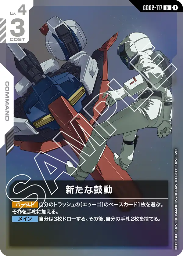 GD02-117 殖民地的風波 (Colony Unrest)
