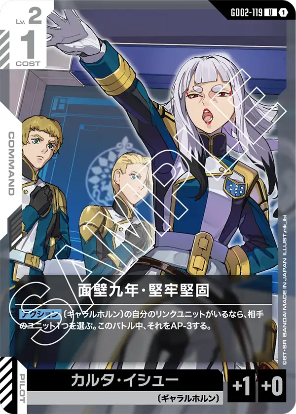 GD02-119 戰術換裝 (Tactical Change)