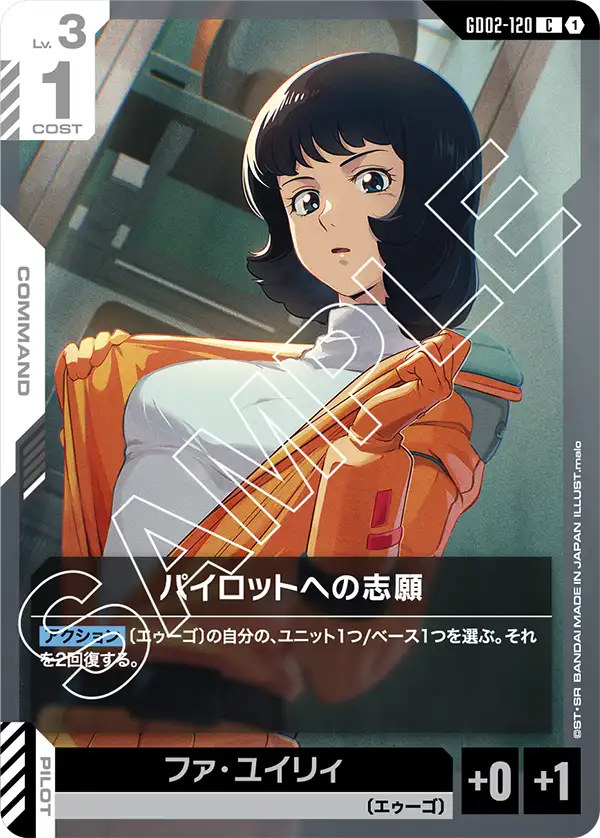 GD02-120 水星的魔女 (Witch from Mercury)