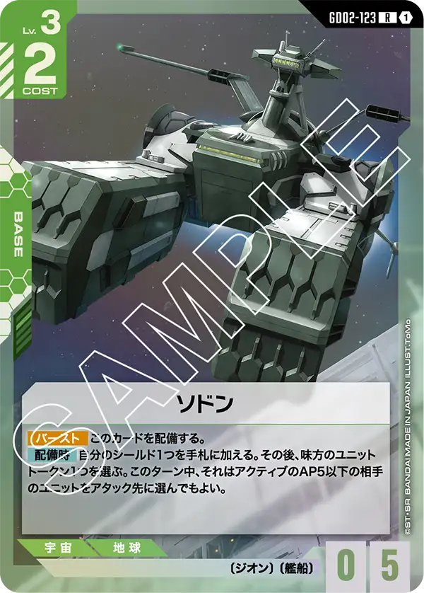 GD02-123 戰場的咆哮 (Roar of the Battlefield)
