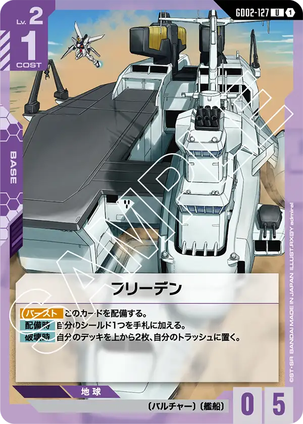GD02-127 迪坦斯前線基地 (Titans Outpost)