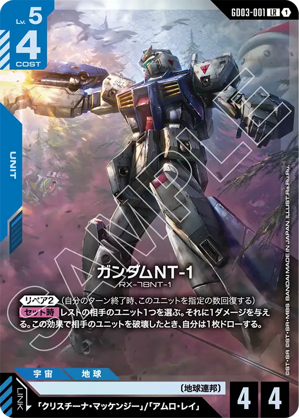 GD03-001 鋼彈NT-1 / 亞歷斯 (Gundam NT-1)