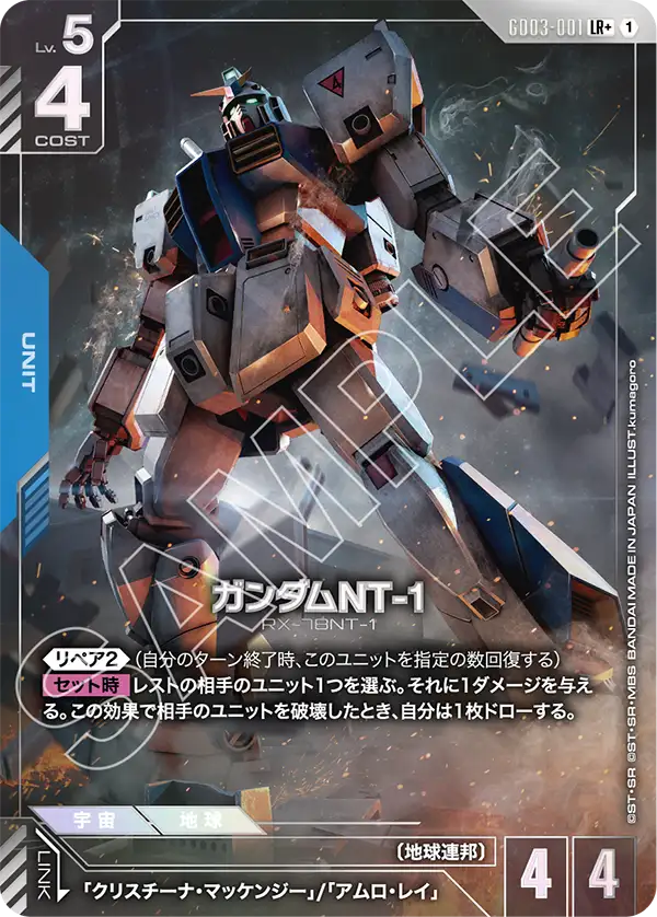 高達NT-1