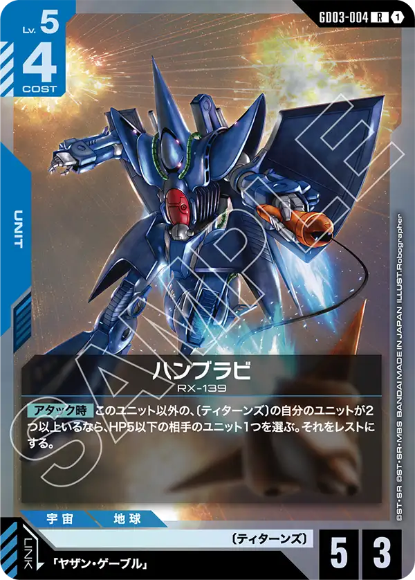 GD03-004 鋼彈Mk-II〔迪坦斯攔截規格〕(Gundam Mk-II Titans Custom)