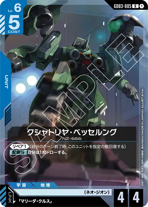 GD03-005 鋼彈試作3號機 史提蒙 (Gundam GP03 Stamen)