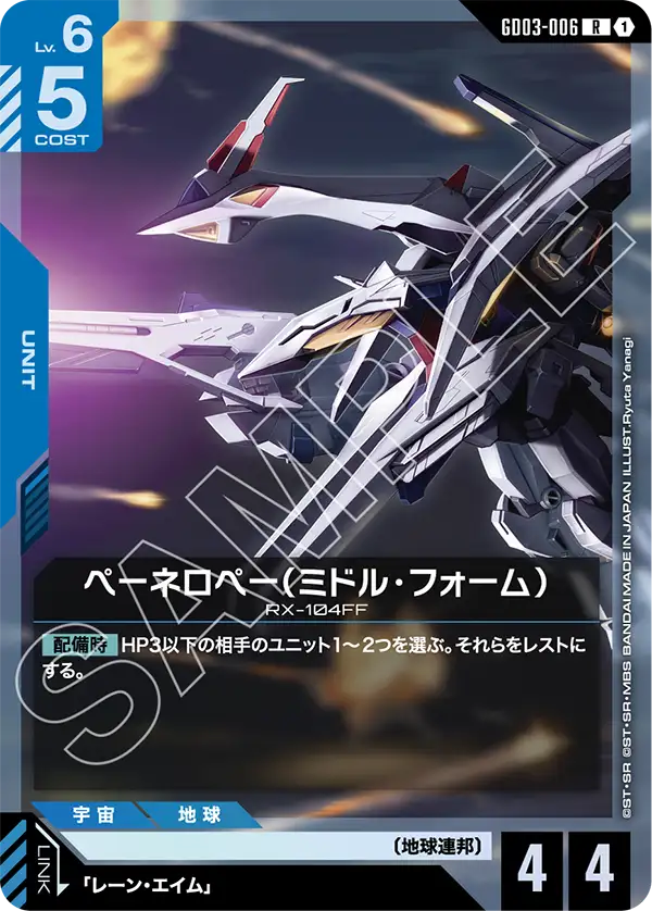 GD03-006 威力型脈衝高達 (Force Impulse Gundam)