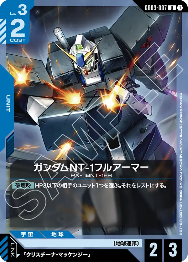 GD03-007 鋼彈試作1號機 全方位推進型 (Gundam GP01Fb)