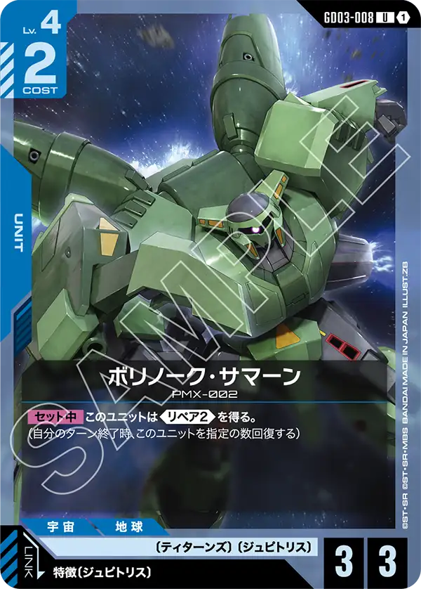 GD03-008 鋼彈試作2號機 酸漿 (Gundam GP02A)