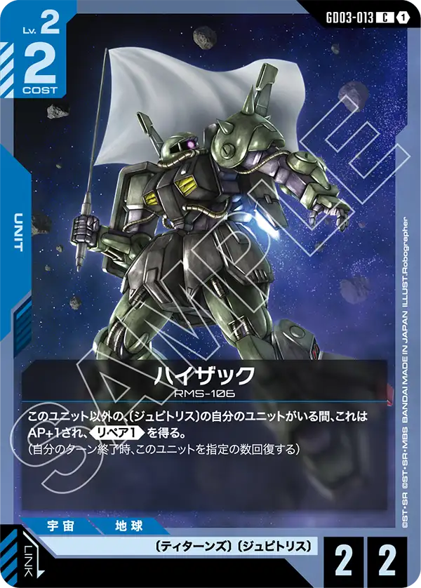 GD03-013 吉姆特裝型 (GM Custom)