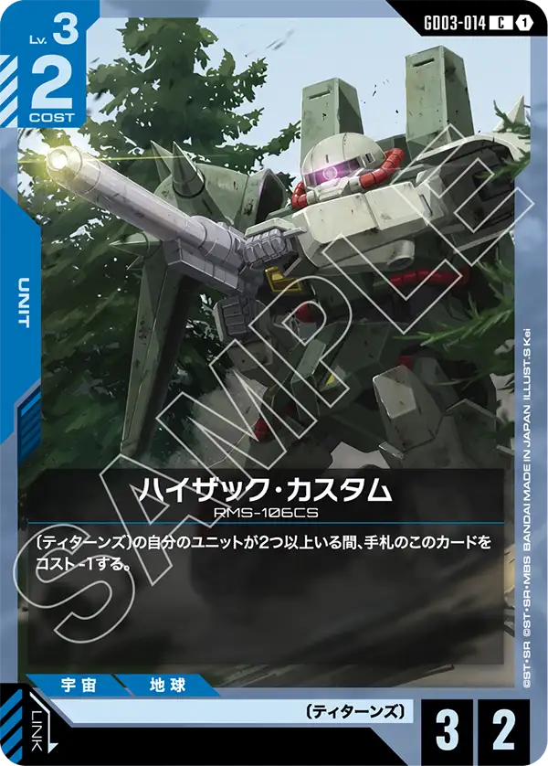 GD03-014 高性能薩克特裝型 / 狙擊型 (Hizack Custom)