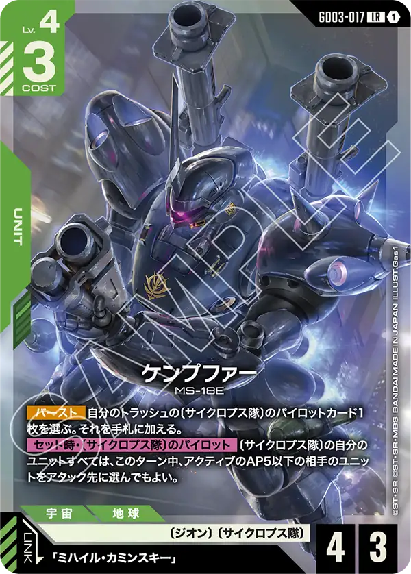 GD03-017 馬拉賽〔迪坦斯殘黨規格〕(Marasai Titans)