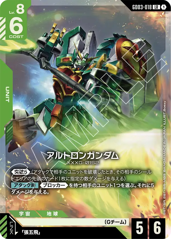 GD03-018 巴薩姆〔改良型規格〕(Barzam Custom)