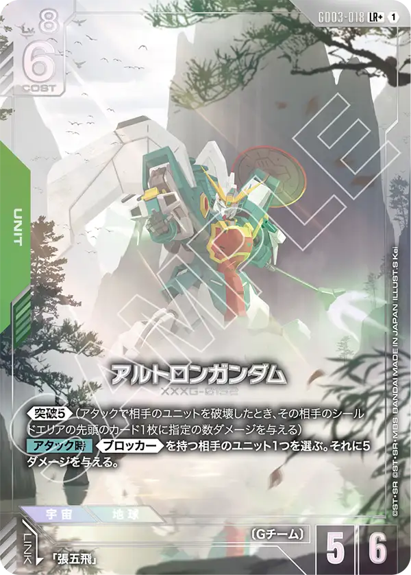 雙頭龍高達