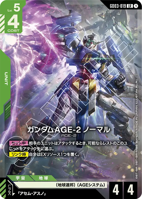 GD03-019 高達AGE-2 普通型 (Gundam AGE-2 Normal)